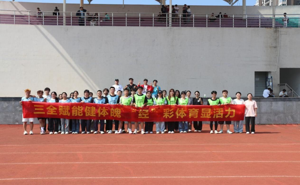 告别体测焦虑！经济学院探索以赛促练新模式