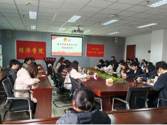 经济学院召开新学期学生干部大会