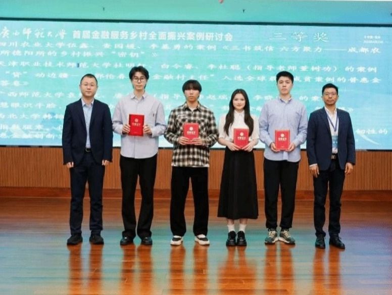 三支团队在全国首届金融服务乡村振兴案例大...