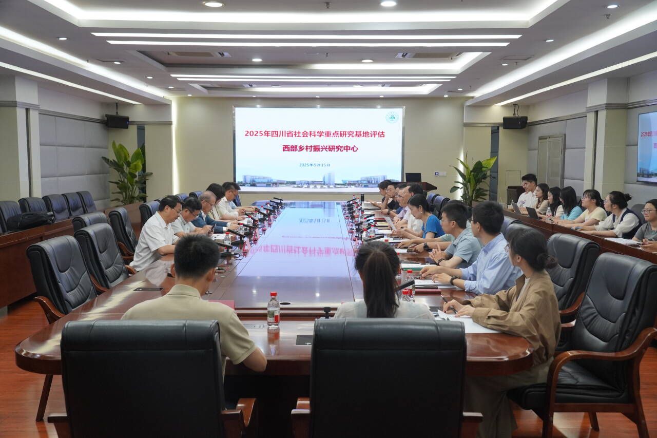 我院西部乡村振兴研究中心接受四川省社会科...