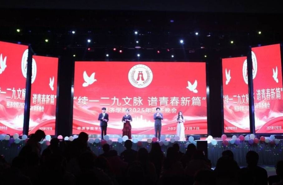 经济学院打造舞台思政课筑牢新生信仰根基