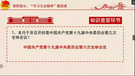 竞答环节 竞答环节