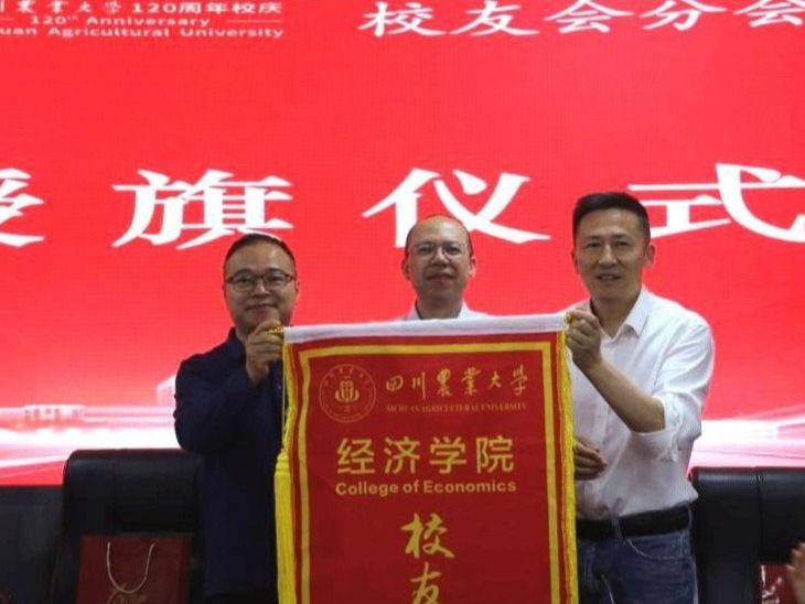 经济学院校友分会正式成立